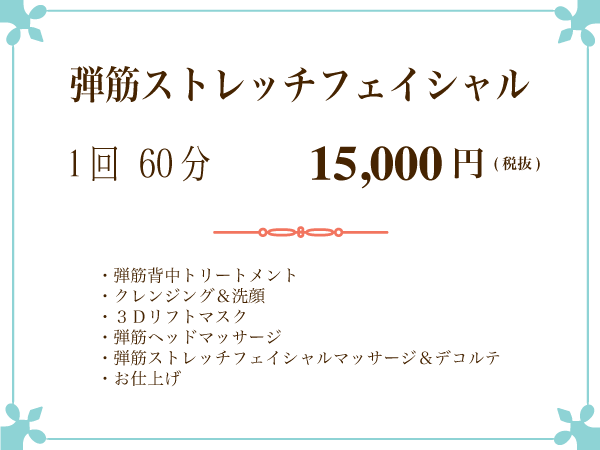 弾筋ストレッチ