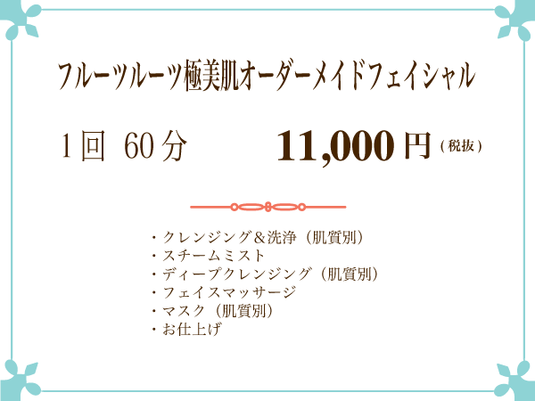 フェイシャル