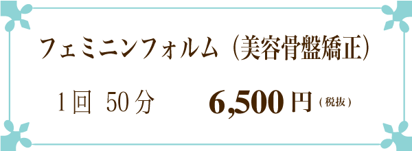フェミニンフォルム