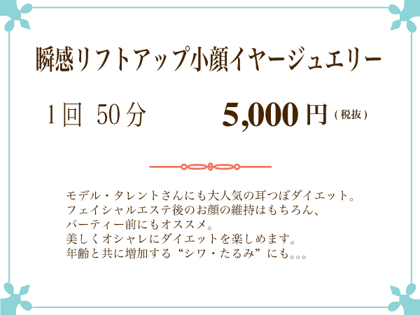 イヤージュエリー